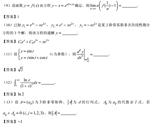 2013年半岛星空体育·(中国)官方网站数学一真题及答案解析 2013年半岛星空体育·(中国)官方网站数学一真题及答案解析