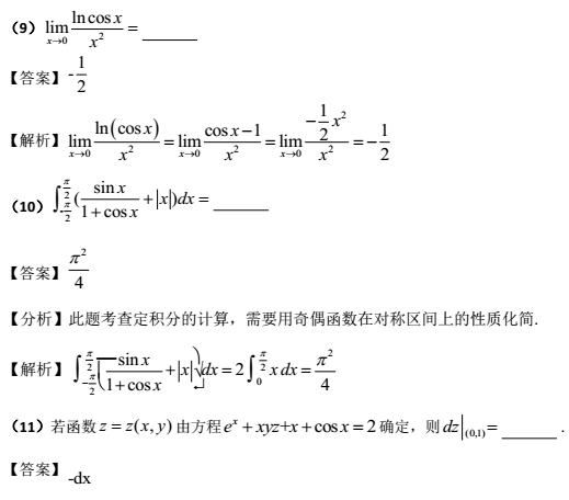 2014年半岛星空体育·(中国)官方网站数学(一)真题及其答案解析 2014年半岛星空体育·(中国)官方网站数学(一)真题及其答案解析