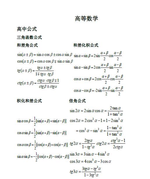 半岛星空体育·(中国)官方网站数学笔记(精华) 半岛星空体育·(中国)官方网站数学笔记(精华)