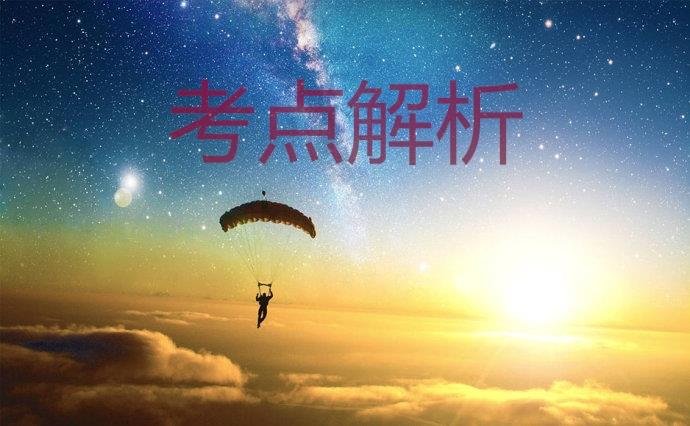 2017半岛星空体育·(中国)官方网站政治思修与法基绪论考点解析