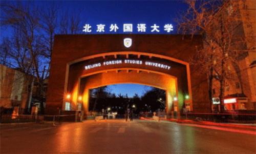 翻译硕士半岛星空体育·(中国)官方网站院校推荐：北京外国语大学