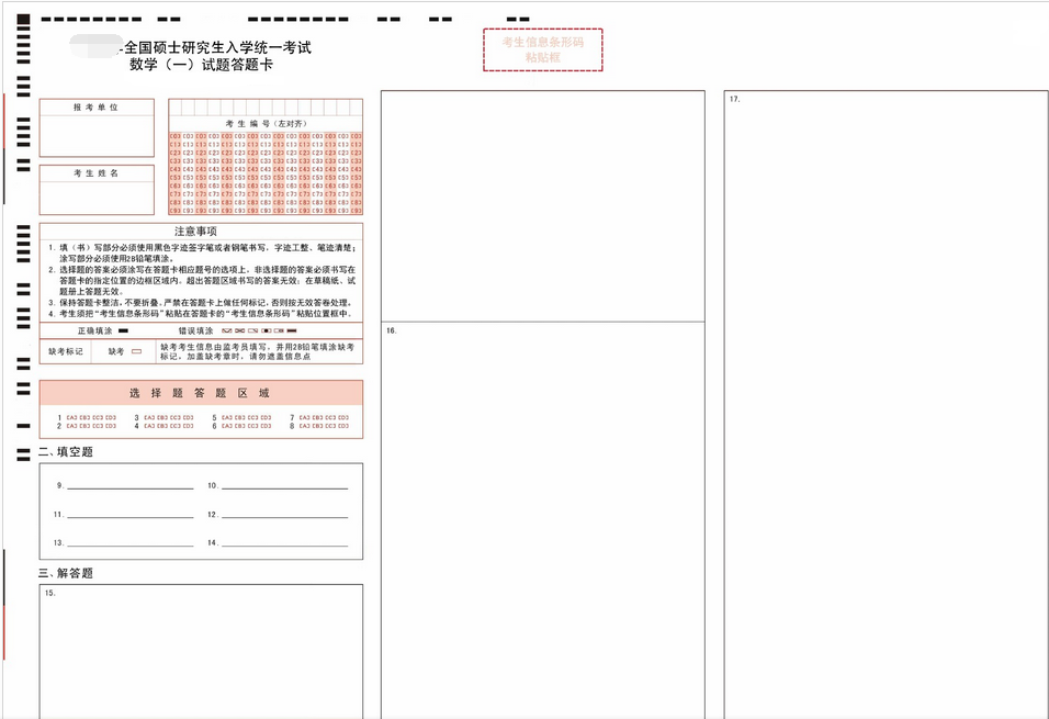 半岛星空体育·(中国)官方网站数学一答题卡1 半岛星空体育·(中国)官方网站数学一答题卡1