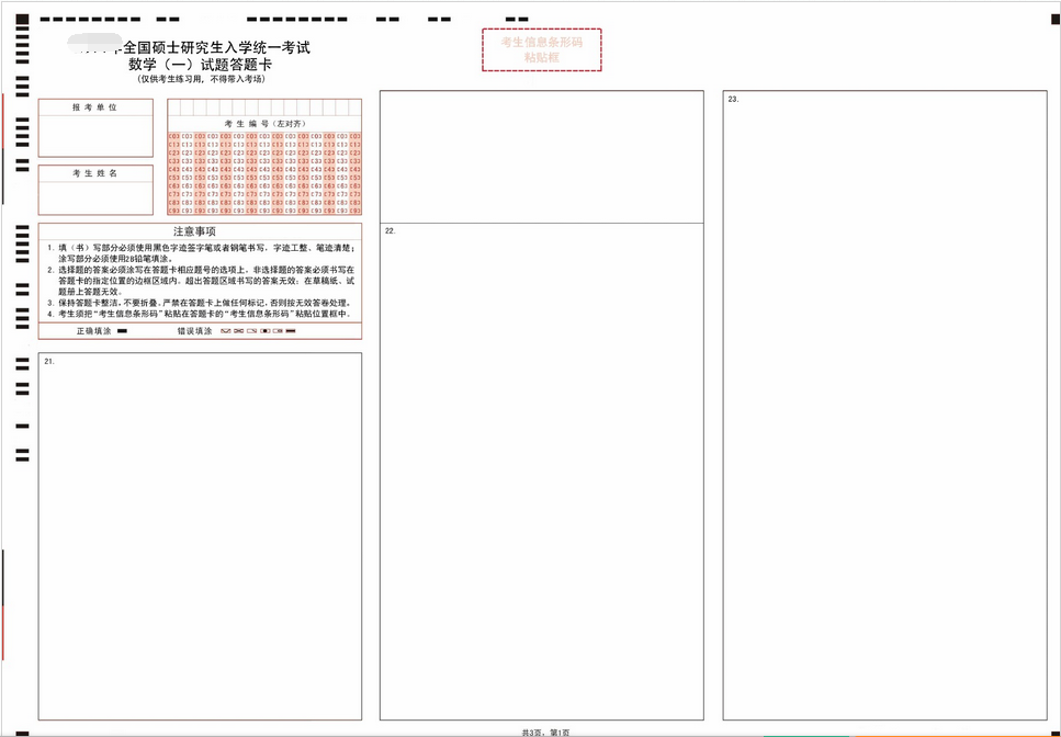 半岛星空体育·(中国)官方网站数学一答题卡3 半岛星空体育·(中国)官方网站数学一答题卡3