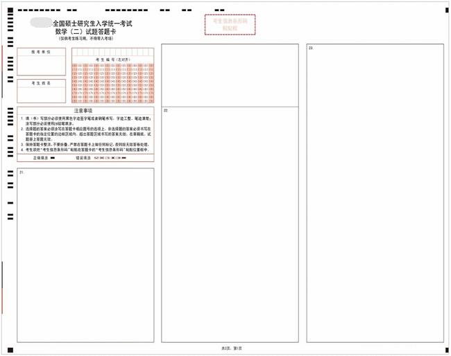 半岛星空体育·(中国)官方网站数学二答题卡样卡3 半岛星空体育·(中国)官方网站数学二答题卡样卡3