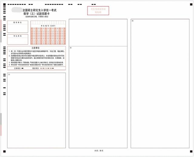 半岛星空体育·(中国)官方网站数学三答题卡样卡3
