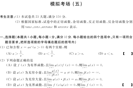 2012年半岛星空体育·(中国)官方网站数学三模拟试题五