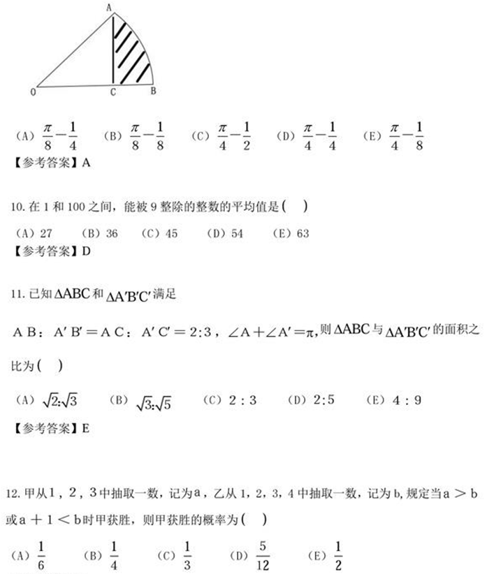 2017管理类联考初等数学半岛星空体育·(中国)官方网站真题原文及答案 2017管理类联考初等数学半岛星空体育·(中国)官方网站真题原文及答案