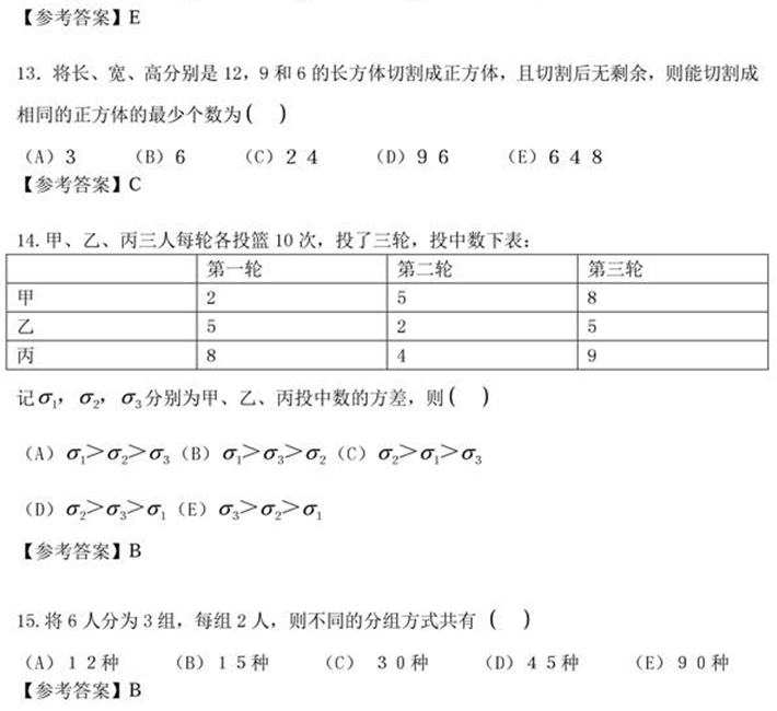 2017管理类联考初等数学半岛星空体育·(中国)官方网站真题原文及答案 2017管理类联考初等数学半岛星空体育·(中国)官方网站真题原文及答案