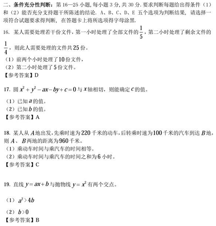 2017管理类联考初等数学半岛星空体育·(中国)官方网站真题原文及答案 2017管理类联考初等数学半岛星空体育·(中国)官方网站真题原文及答案