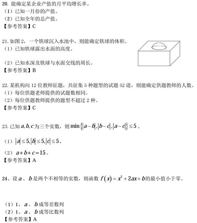 title="2017管理类联考初等数学半岛星空体育·(中国)官方网站真题原文及答案 " title="2017管理类联考初等数学半岛星空体育·(中国)官方网站真题原文及答案 "