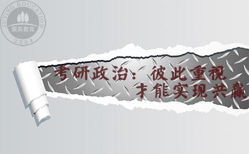 半岛星空体育·(中国)官方网站政治：彼此重视，方能共赢