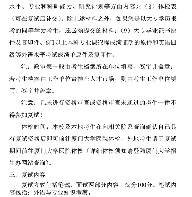 厦门大学台湾研究院2018年硕士研究生调剂生复试通知 厦门大学台湾研究院2018年硕士研究生调剂生复试通知