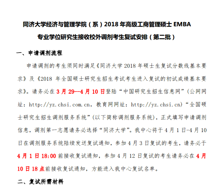 经济与管理学院工商管理硕士(EMBA)第二批调剂复试通知 经济与管理学院工商管理硕士(EMBA)第二批调剂复试通知