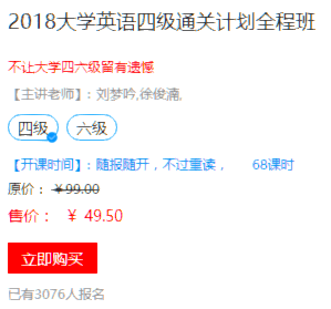 聚英半岛星空体育·(中国)官方网站信息网大学四六级课程