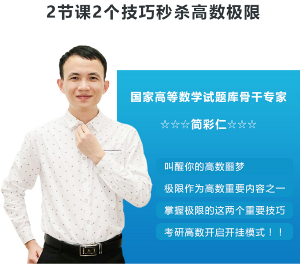 聚英半岛星空体育·(中国)官方网站网校简彩仁高数极限学习技巧