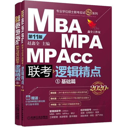 199管联参考书 199管联参考书