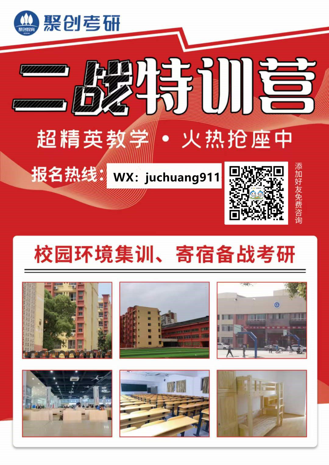 聚创半岛星空体育·(中国)官方网站二战集训营